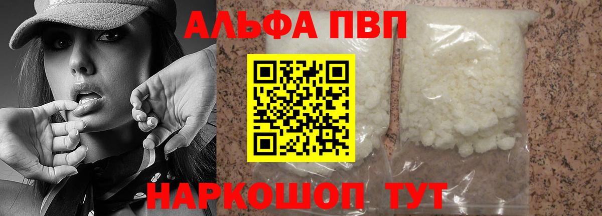Alpha-PVP Crystall  A-PVP VHQ  А ПВП VHQ  Тамбов  Вход с VPN 