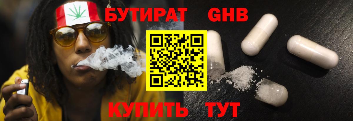 Тамбов  Бутират  Вход с VPN  БУТИРАТ вода 