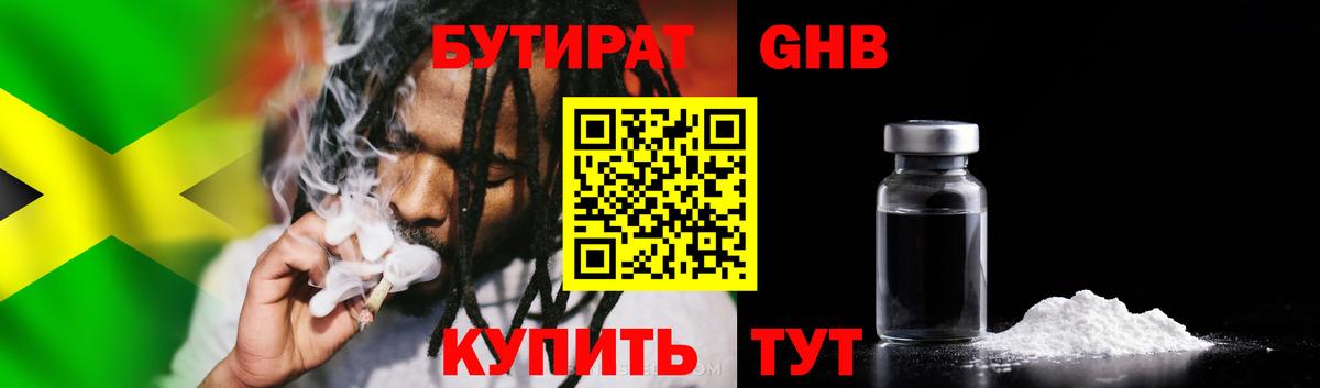 БУТИРАТ Butirat Тамбов