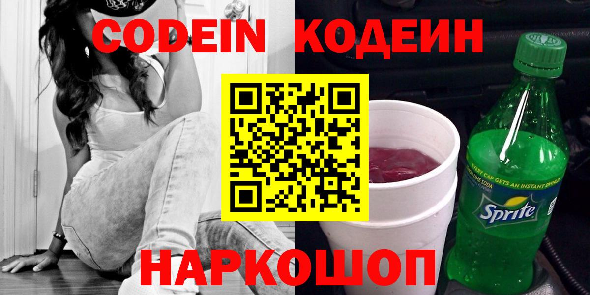 Кодеиновый сироп Lean Purple Drank Тамбов