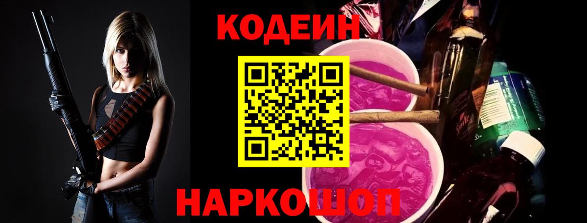 Тамбов  Codein напиток Lean (лин)  Кодеин Purple Drank  Вход с VPN 